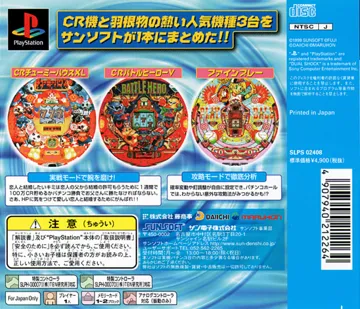 Hissatsu Pachinko Station 7 - CR Chumy House XL and CR Battle Hero V and Fine Play (JP) box cover back